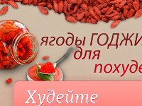 Ягоды Годжи - Всеволожск