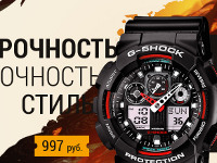 Часы G-Shock - Новый Оскол