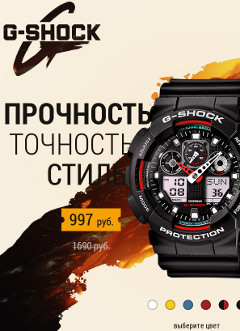 Часы G-Shock - Тбилисская