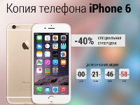 Полная Копия iPhone 6 - Енотаевка